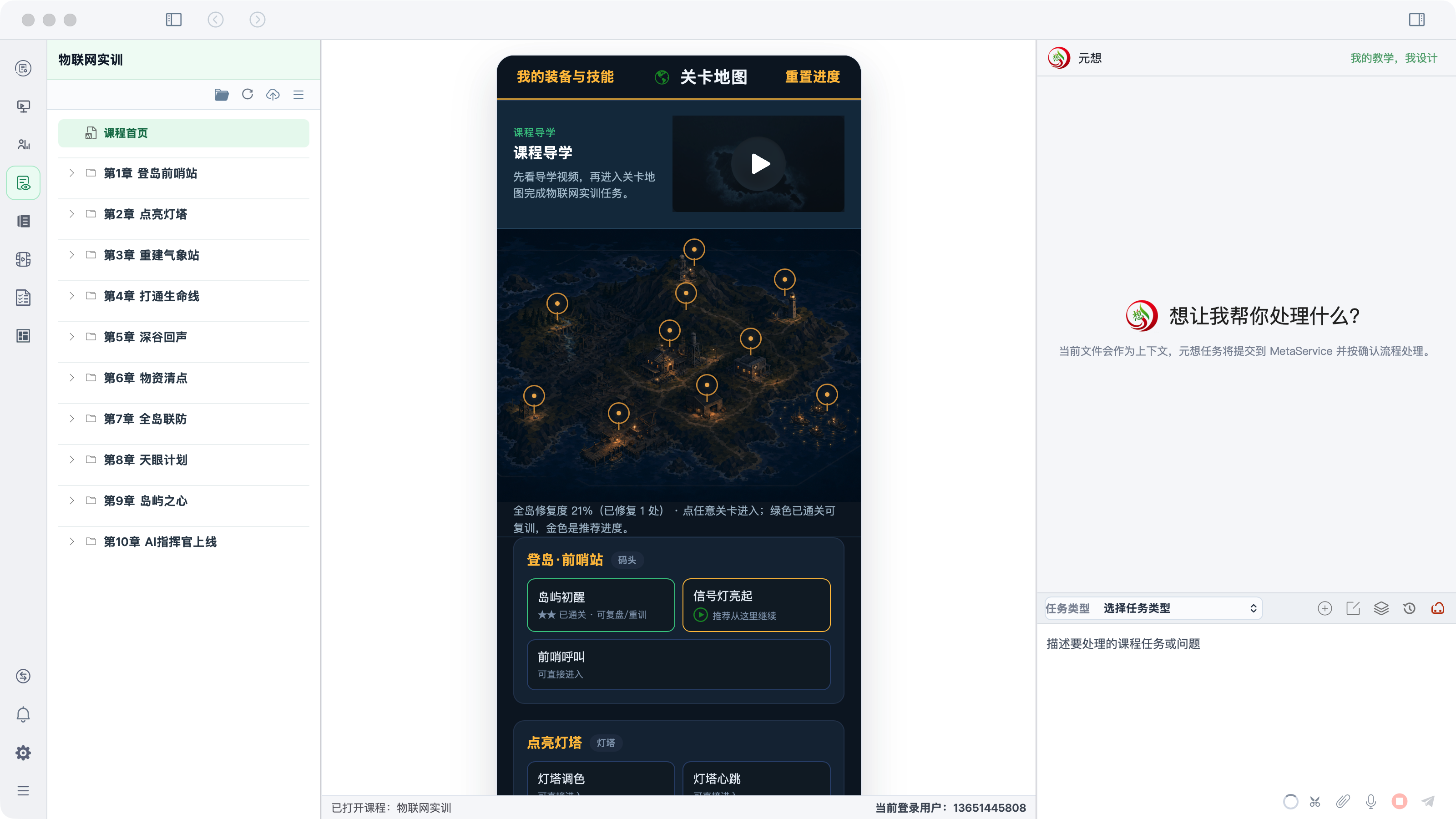 元教课程建设与 AI 助教工作台界面