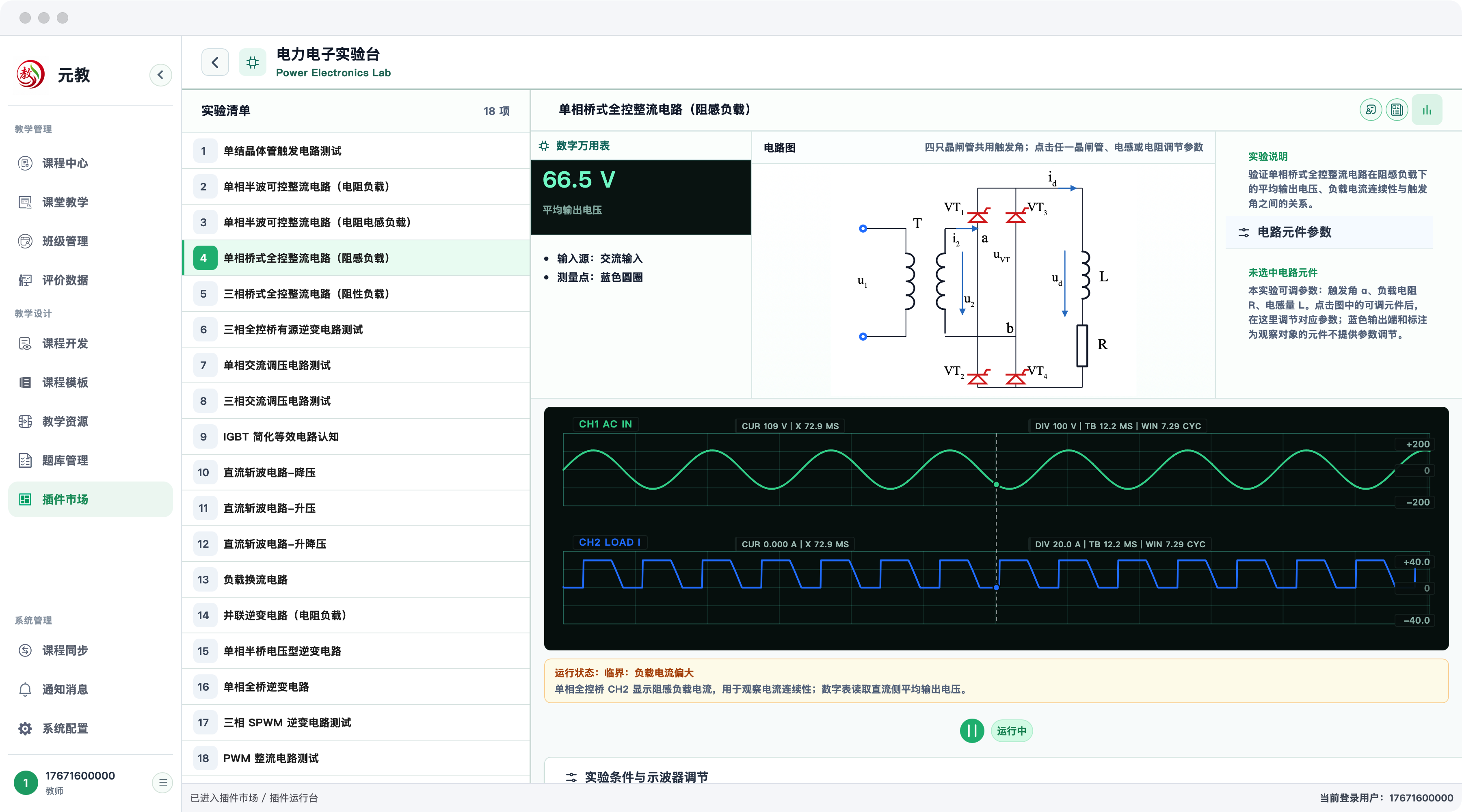元学桌面端仿真实训界面