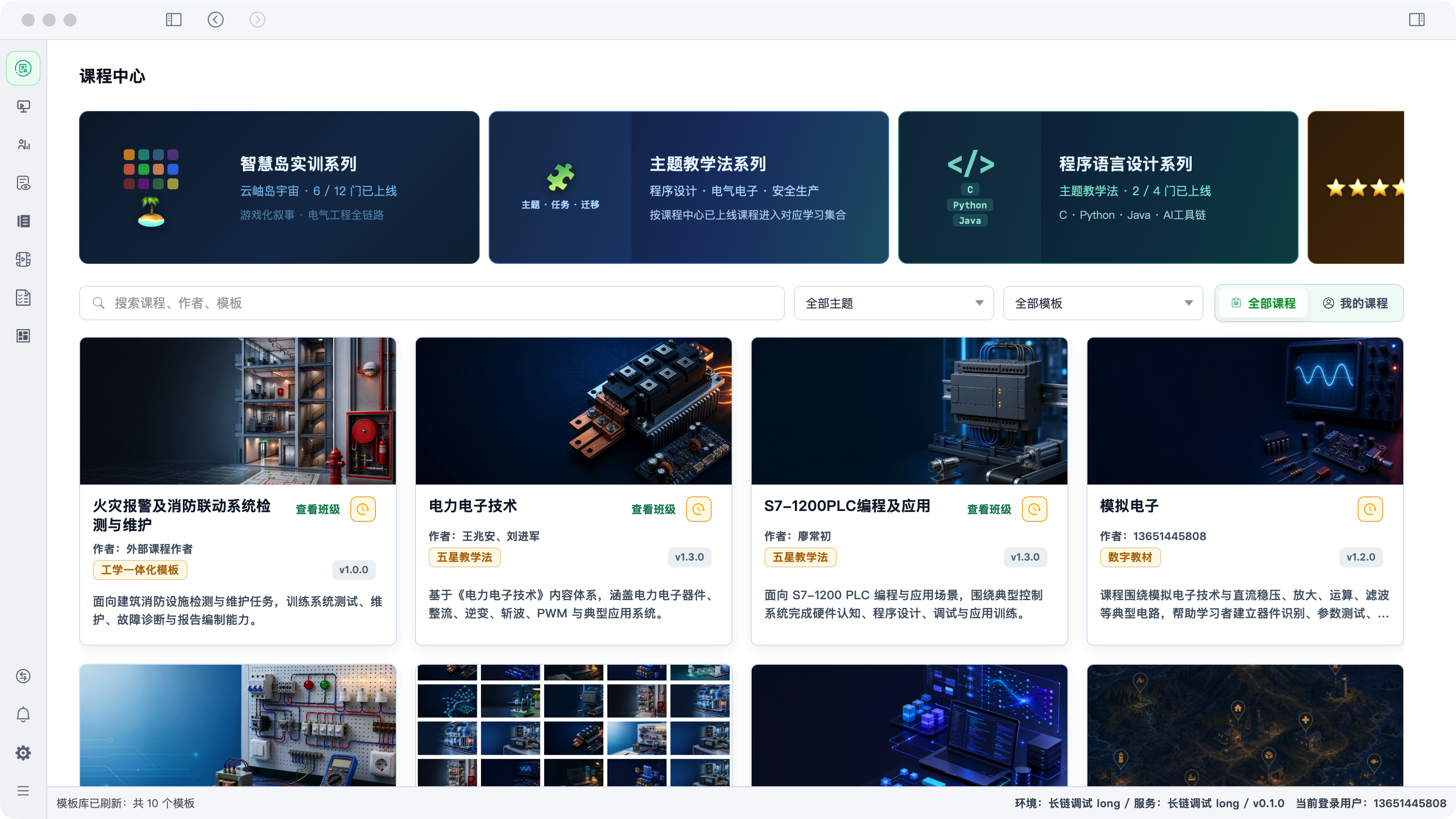 元教课程中心界面