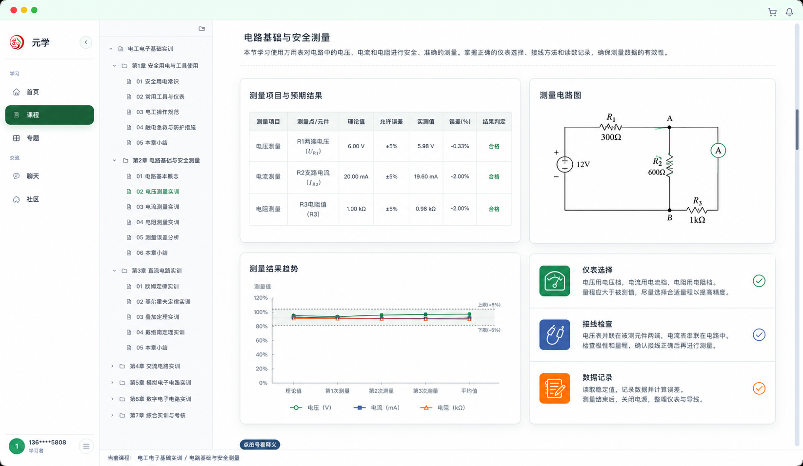 电工电子数字课程软件界面