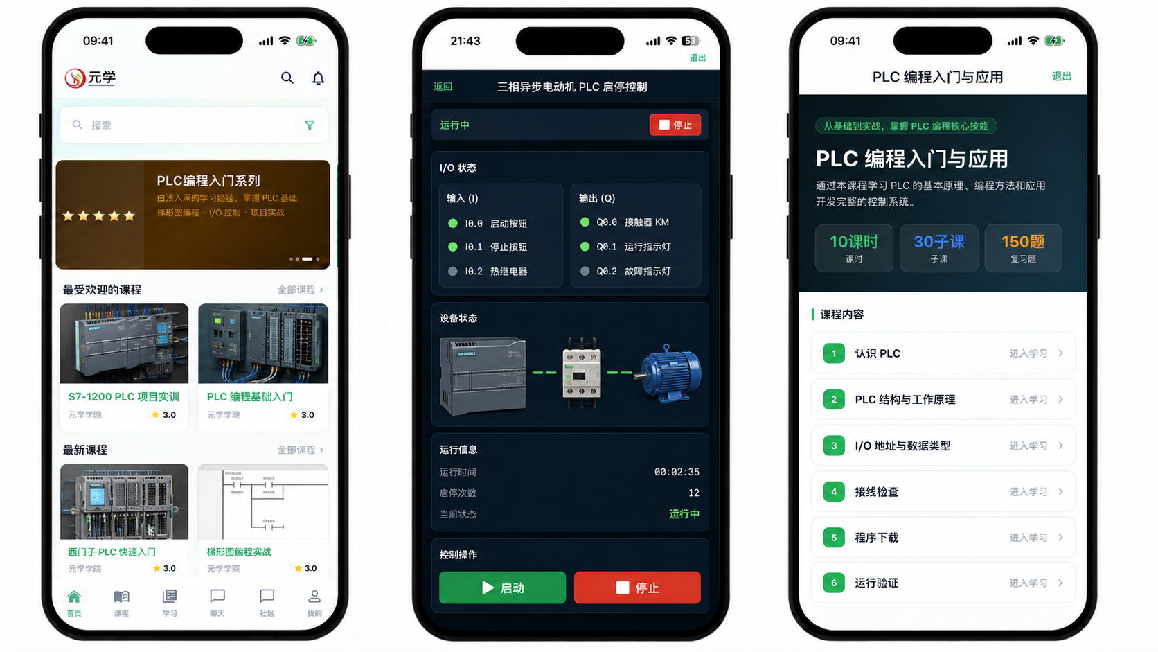 PLC课程与控制软件界面